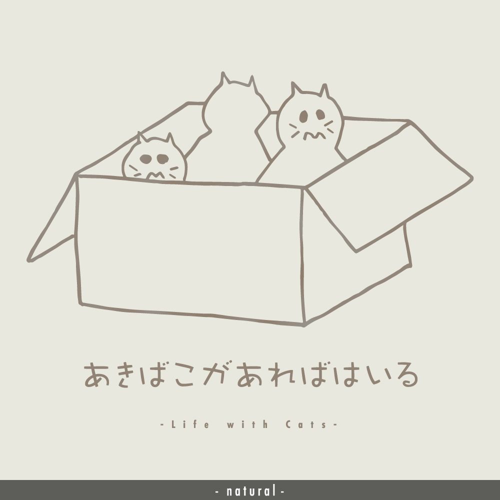 猫グラフィックTシャツ　あきばこがあればはいる -きじとら・薄地-