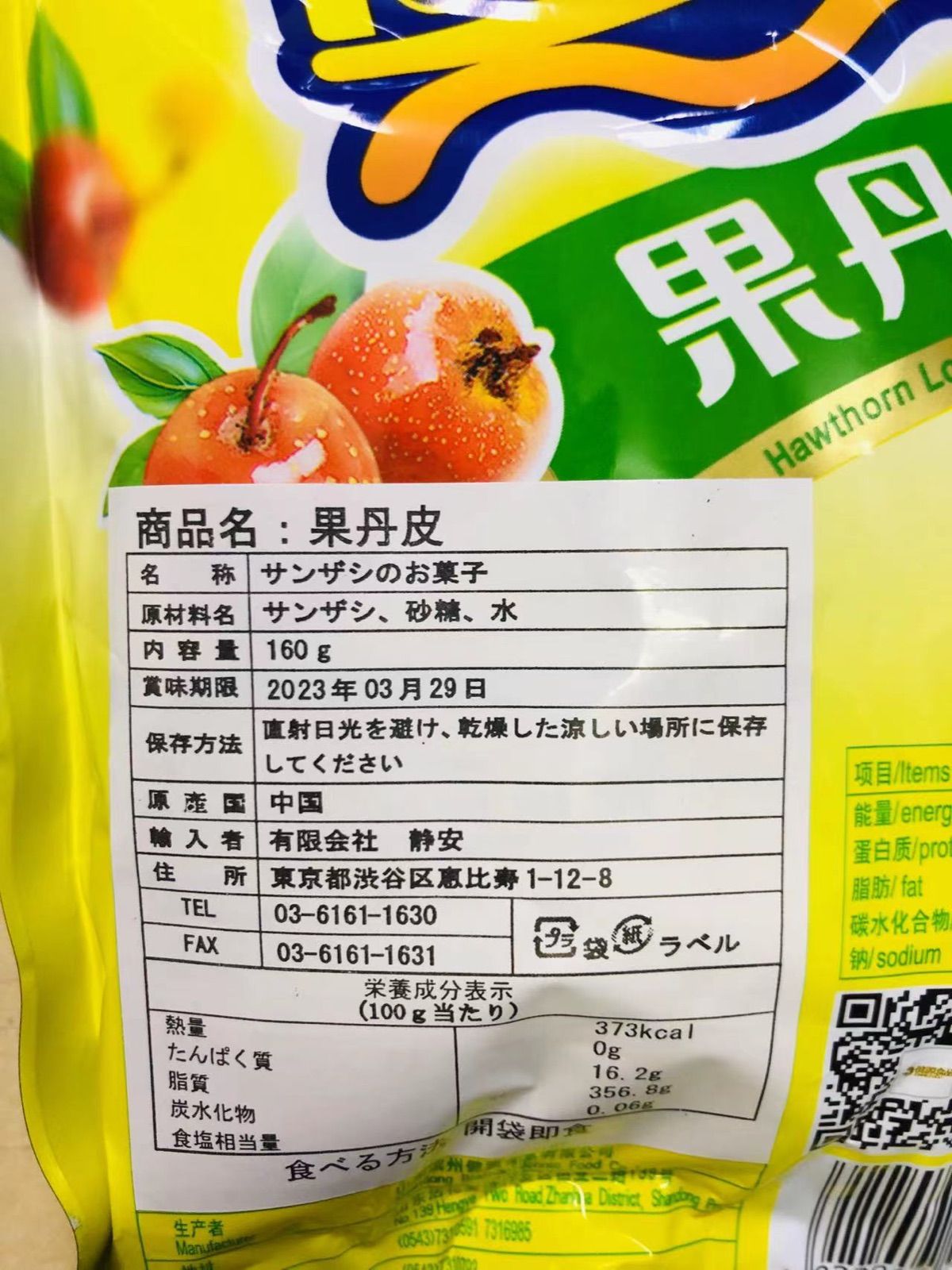 メルカリShops - 中国物産 山楂 サンザシ 果丹皮 中華お菓子 山査子 160g 2袋セット