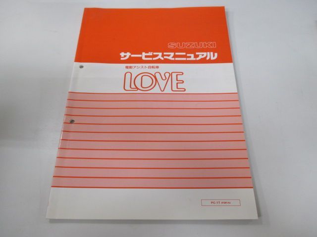 ラブ サービスマニュアル スズキ 正規 中古 バイク 整備書 FZ81A LOVE 電動アシスト自転車 PC-1T iM 車検 整備情報 - メルカリ