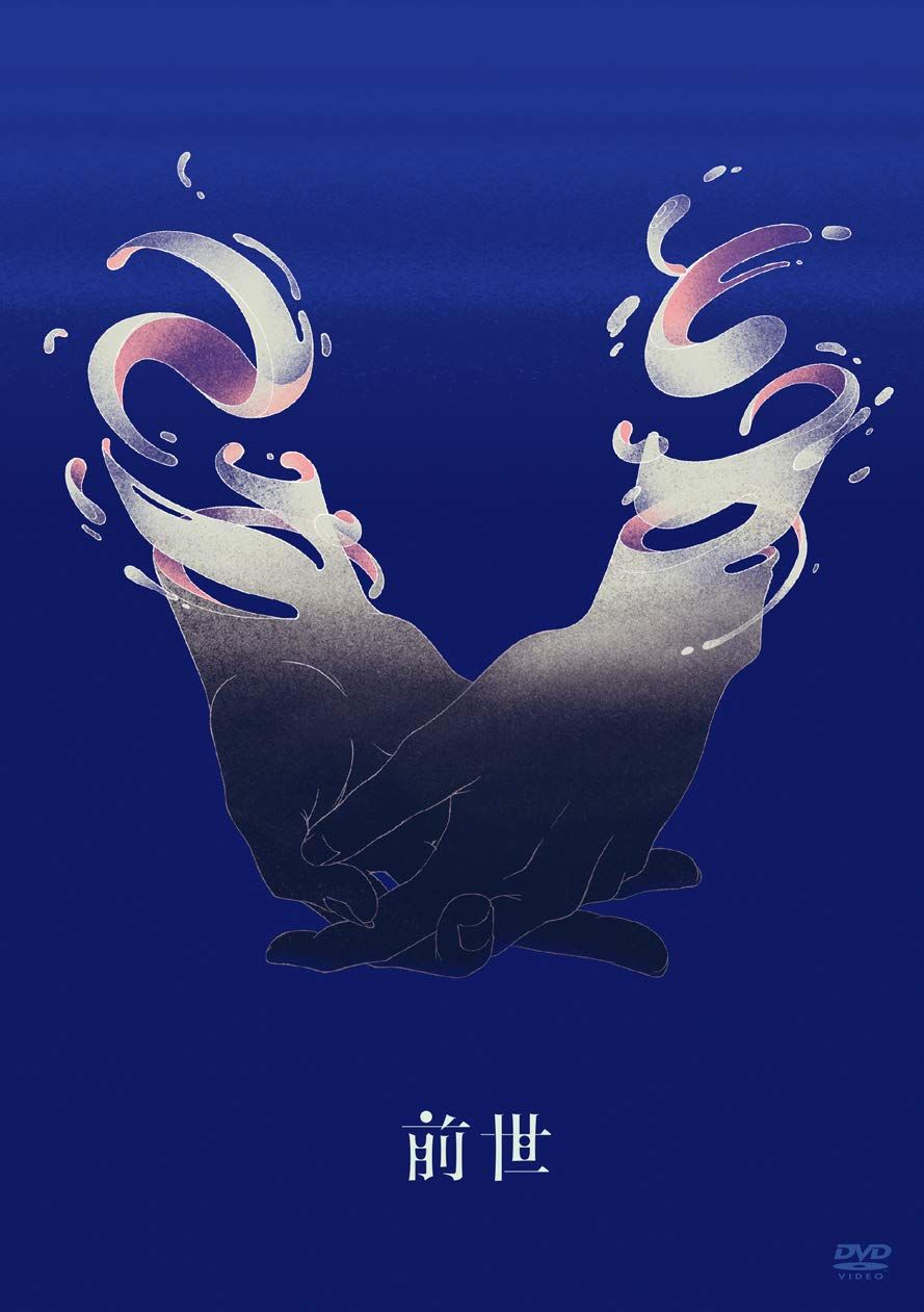 Amazon.co.jp: ヨルシカ Live「前世」(初回限定盤)(特殊ケース