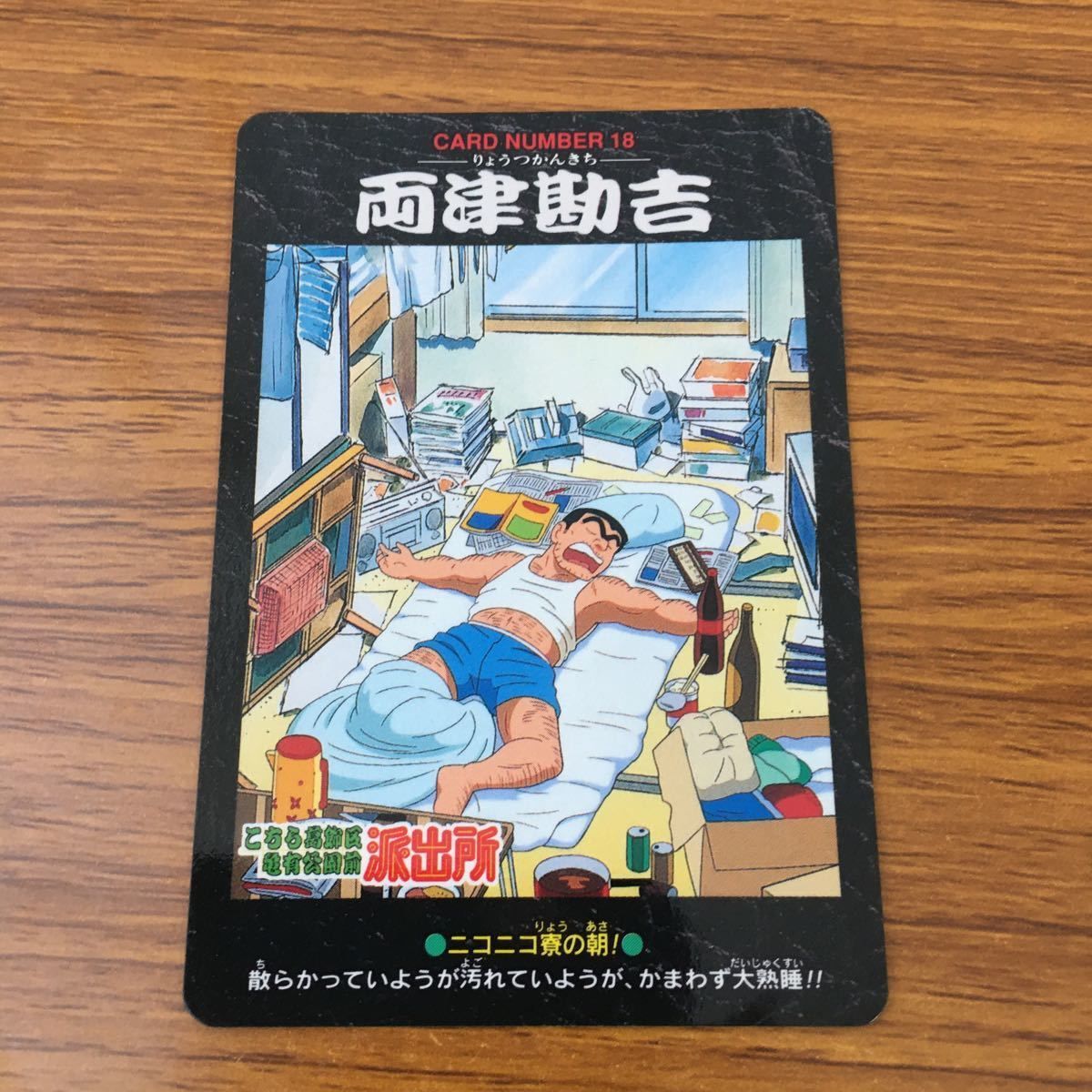 亜82 カード トレカ まとめ こちら葛飾区亀有公園前派出所 こち亀 両津