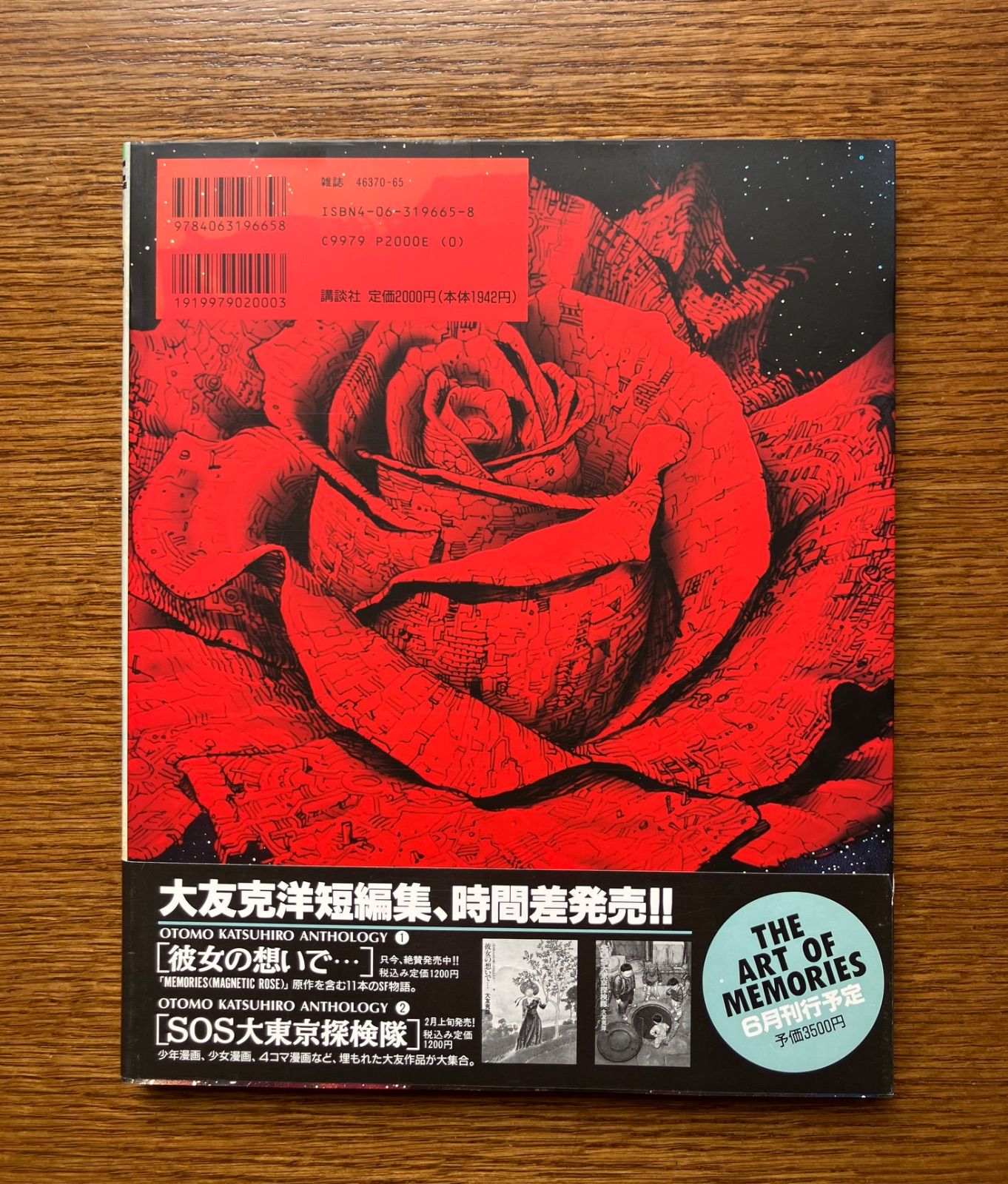 【講談社】THE MEMORIES OF MEMORIES / 大友克洋 THE MEMORIE OF MEMORIES / 大友克洋 - メルカリ