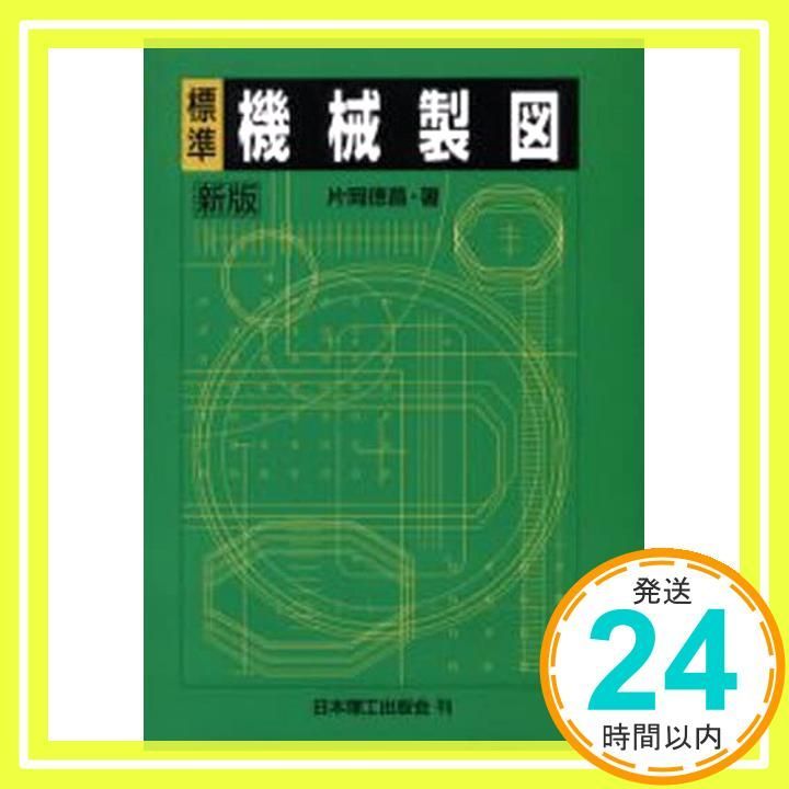 標準機械製図 Apr 20 2006 片岡 徳昌_02