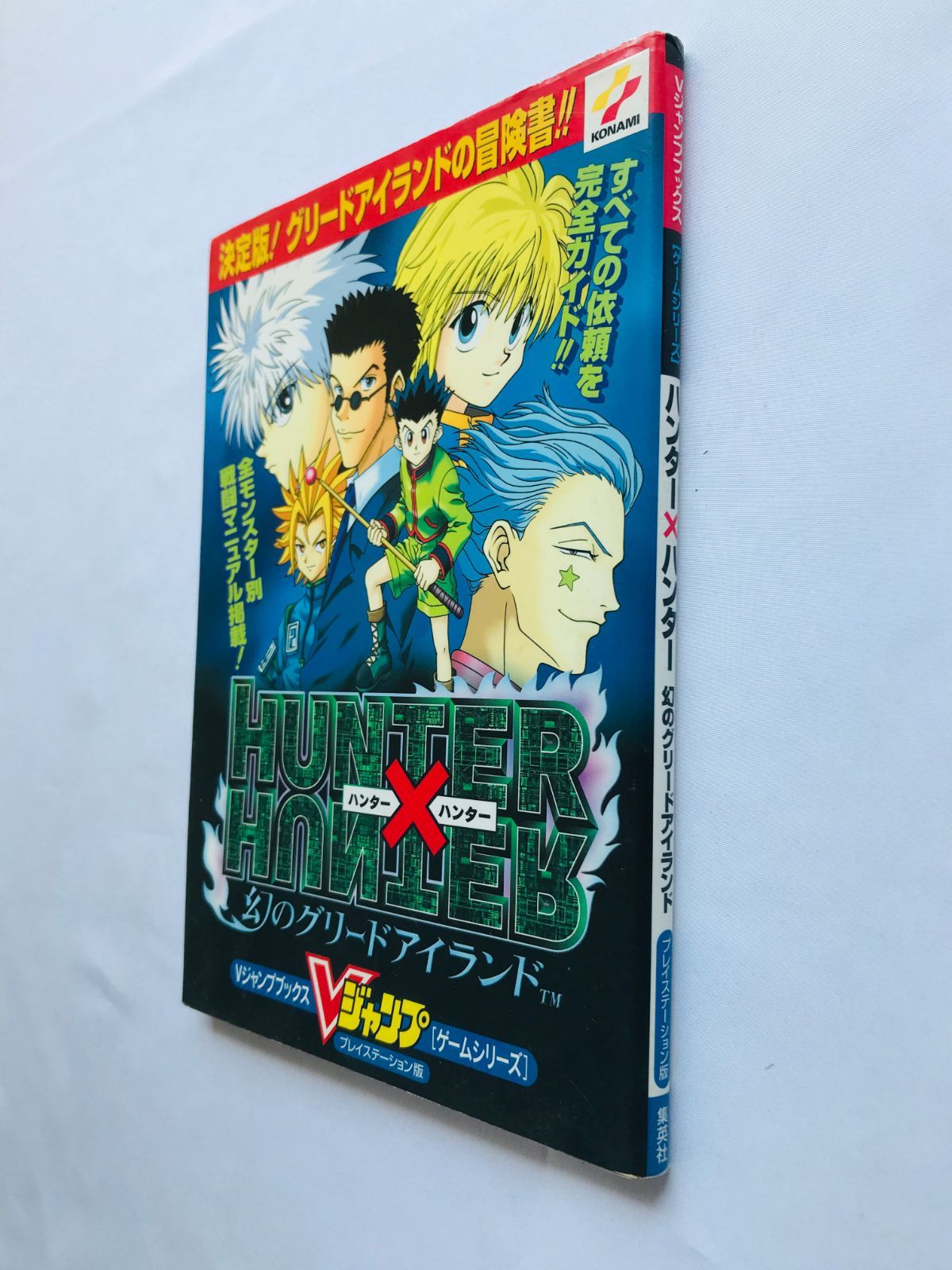 ハンター×ハンター 幻のグリードアイランド 攻略本 Hunter x Hunter 