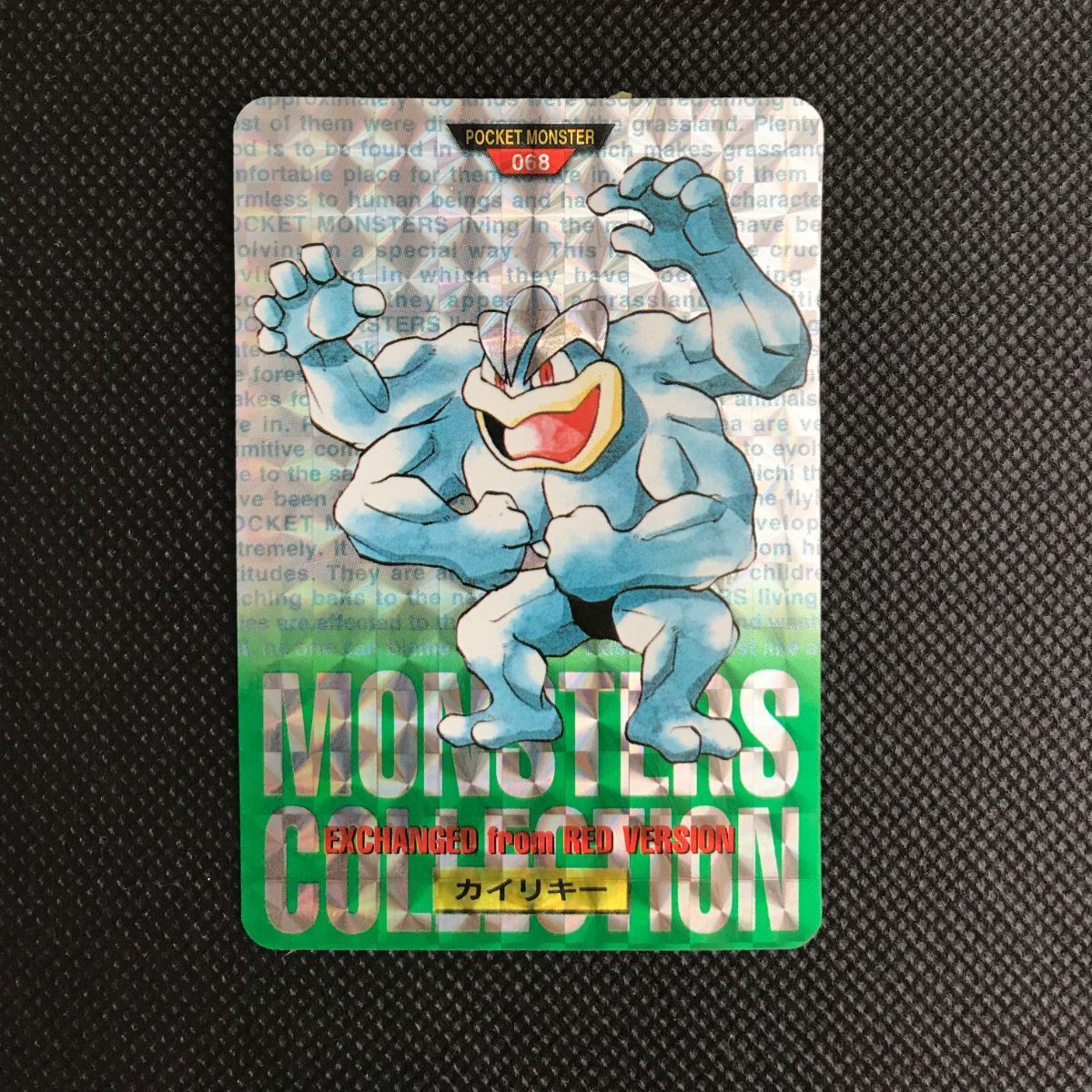 ポケモンカード カイリキー ホロカード 緑段 カードダス ポケットモンスター ポケモンカード カイリキー ホロカード 緑段 カードダス