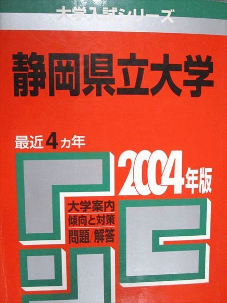 아카모토 쿄샤 시즈오카 현립대학 2004 최종 4학년 대학 입학 시험 시리즈