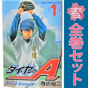 送料無料 即決 ダイヤのA act2 全34巻 全初版/帯付き 寺嶋 裕二
