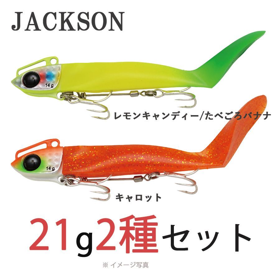 ジャクソン JACKSON 食べごろバナナ レモンキャンディ キャロット クイックセット セット 釣り ワーム ルアー 21g - メルカリ