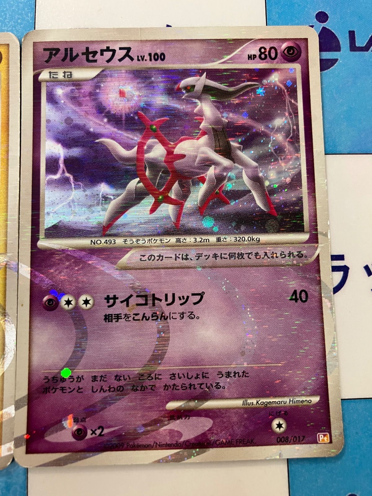 ポケモンカード/ポケカ アルセウスLV.100 2種セット - メルカリ