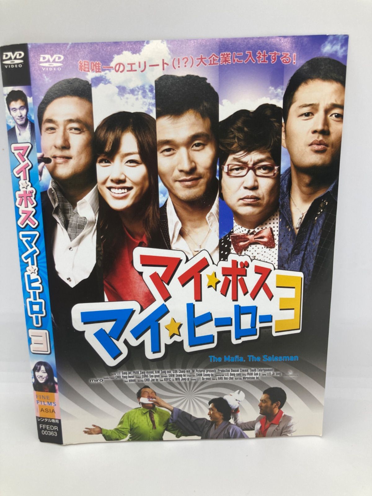 ☆マイ・ボス マイ・ヒーロー3 [DVD]☆送料無料☆ - メルカリ