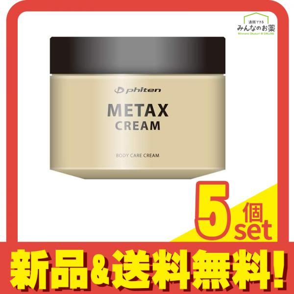 ファイテン メタックスクリーム 250g 5個セット まとめ売り