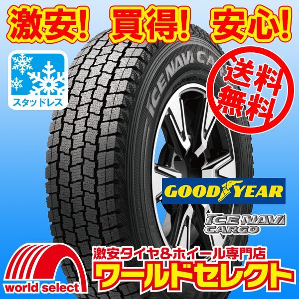 4本セット スタッドレスタイヤ 195/80R15 107/105N LT