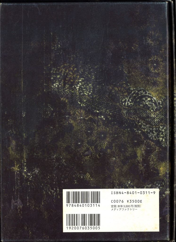 京(Dir en grey) 2001年/詩集 自虐、斂葬腐乱シネマ (CD付