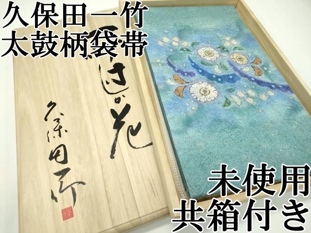 平和屋本店 久保田一竹 幻の辻が花 太鼓柄袋帯 辻が花 絞り 金通し地 共 き CZAA2190s5