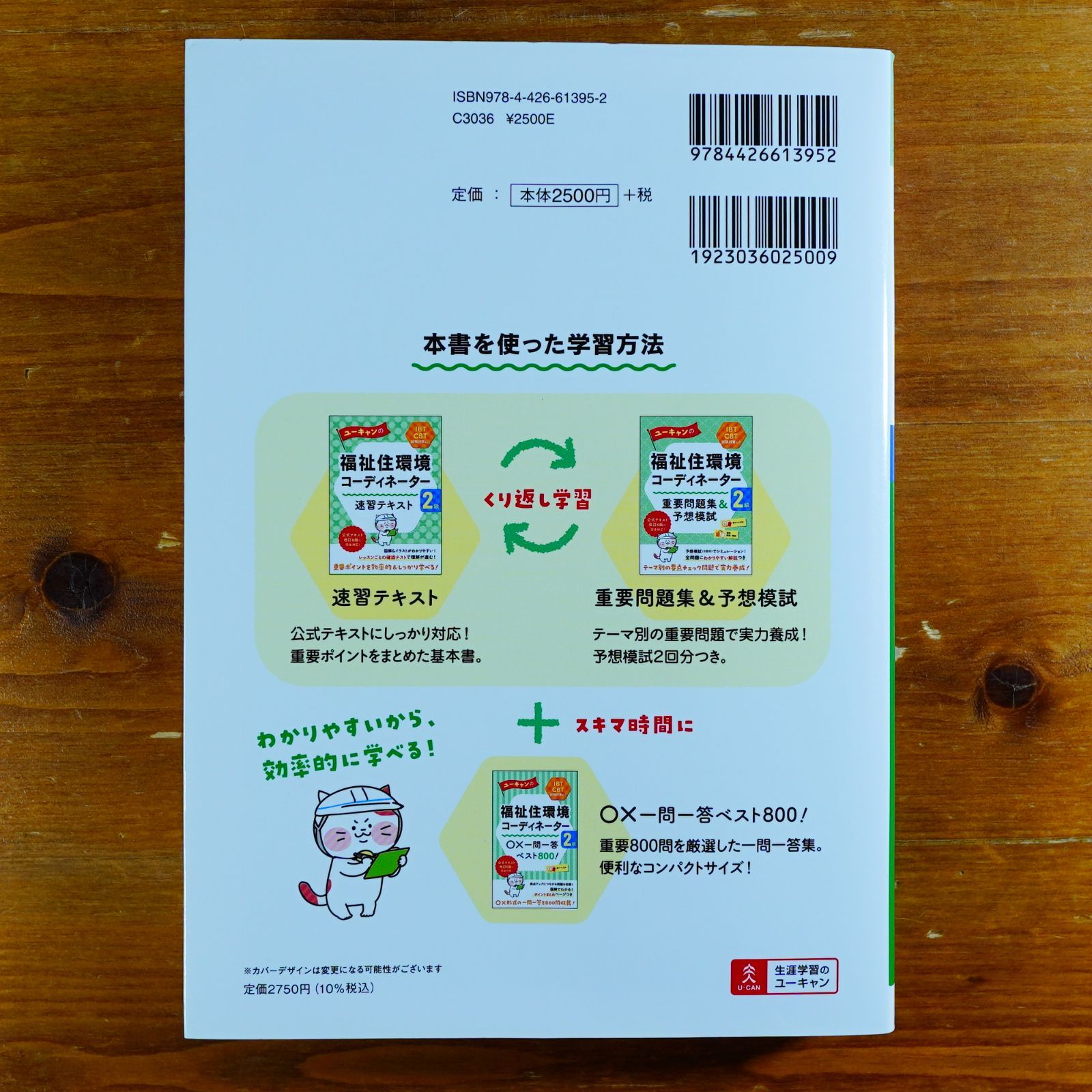 ユーキャンの福祉住環境コーディネーター2級 速習テキスト【公式テキスト改訂6版対応】【IBT試験、CBT試験対策】 (ユーキャンの資格試験シリーズ)  d5000 - メルカリ