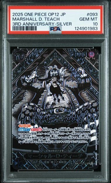 ☆最終値下げ☆【PSA10】マーシャル・D・ティーチ　銀背景 PSA10】マーシャル・D・ティーチ(銀)(SP){黒}〈OP09-093〉[ 師弟