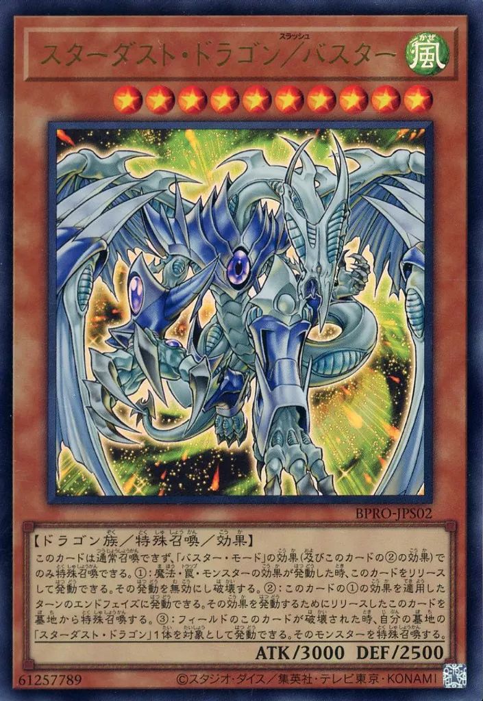 遊戯王 スターダスト・ドラゴン／バスター プリシク プリズマ BPRP 遊戯王 スターダスト・ドラゴン／バスター プリシク プリズマ BPRP