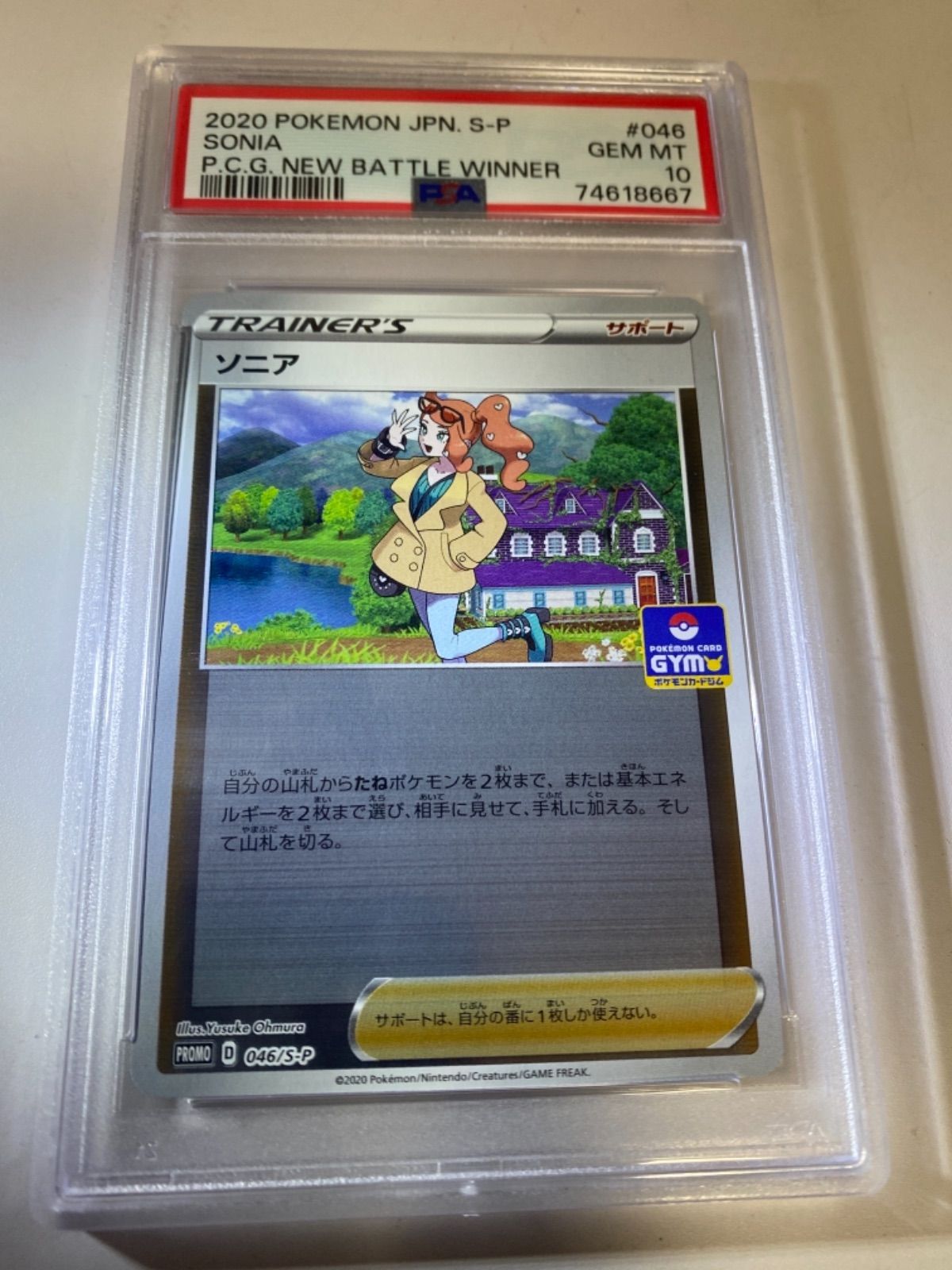 ソニア ジムプロモ PSA10 PSA10】 ソニア ジムプロモ プロモ ポケモンカード - メルカリ