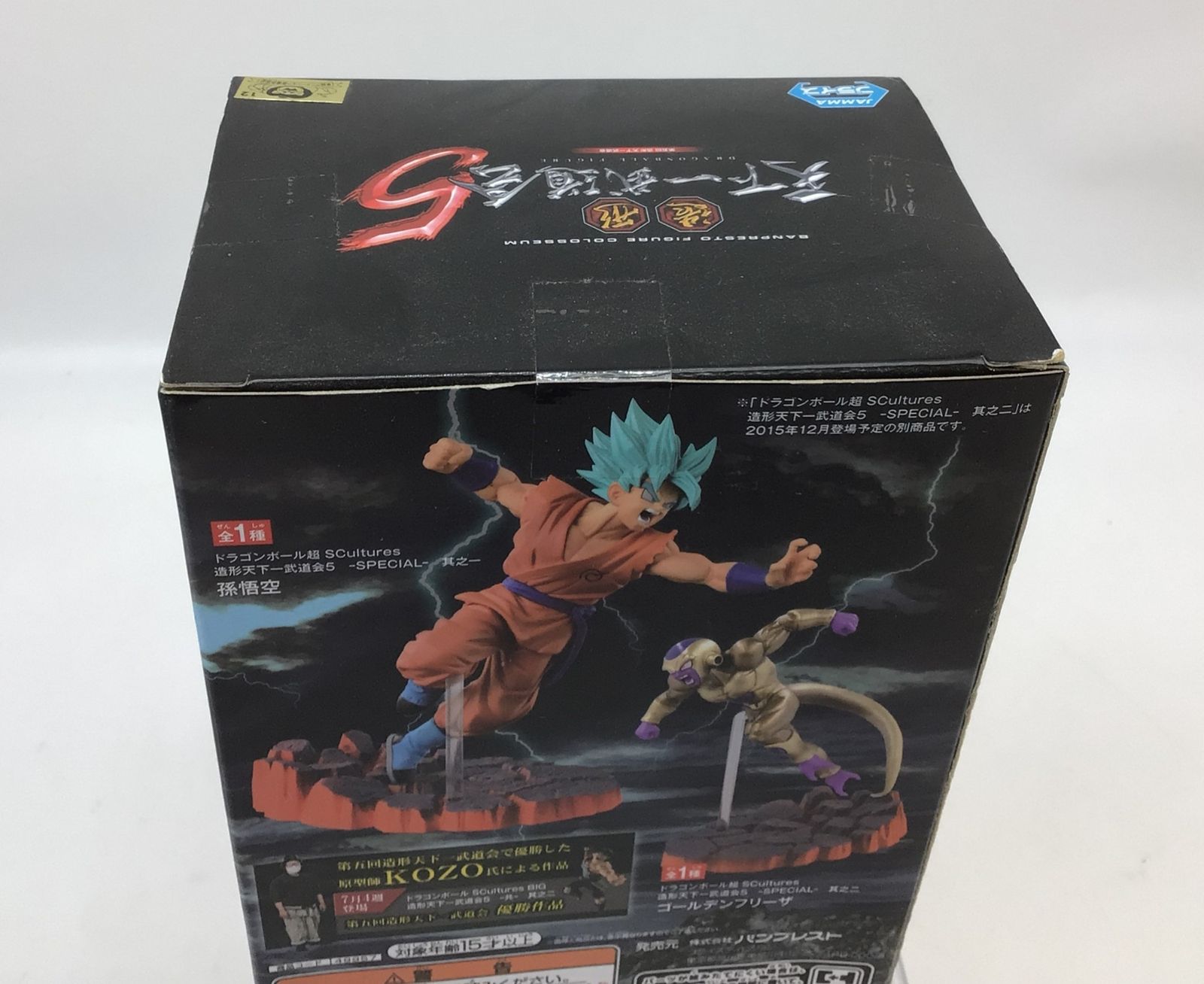 5118【未開封】ドラゴンボール超 SCultures 造形天下一武道会5 SPECIAL 