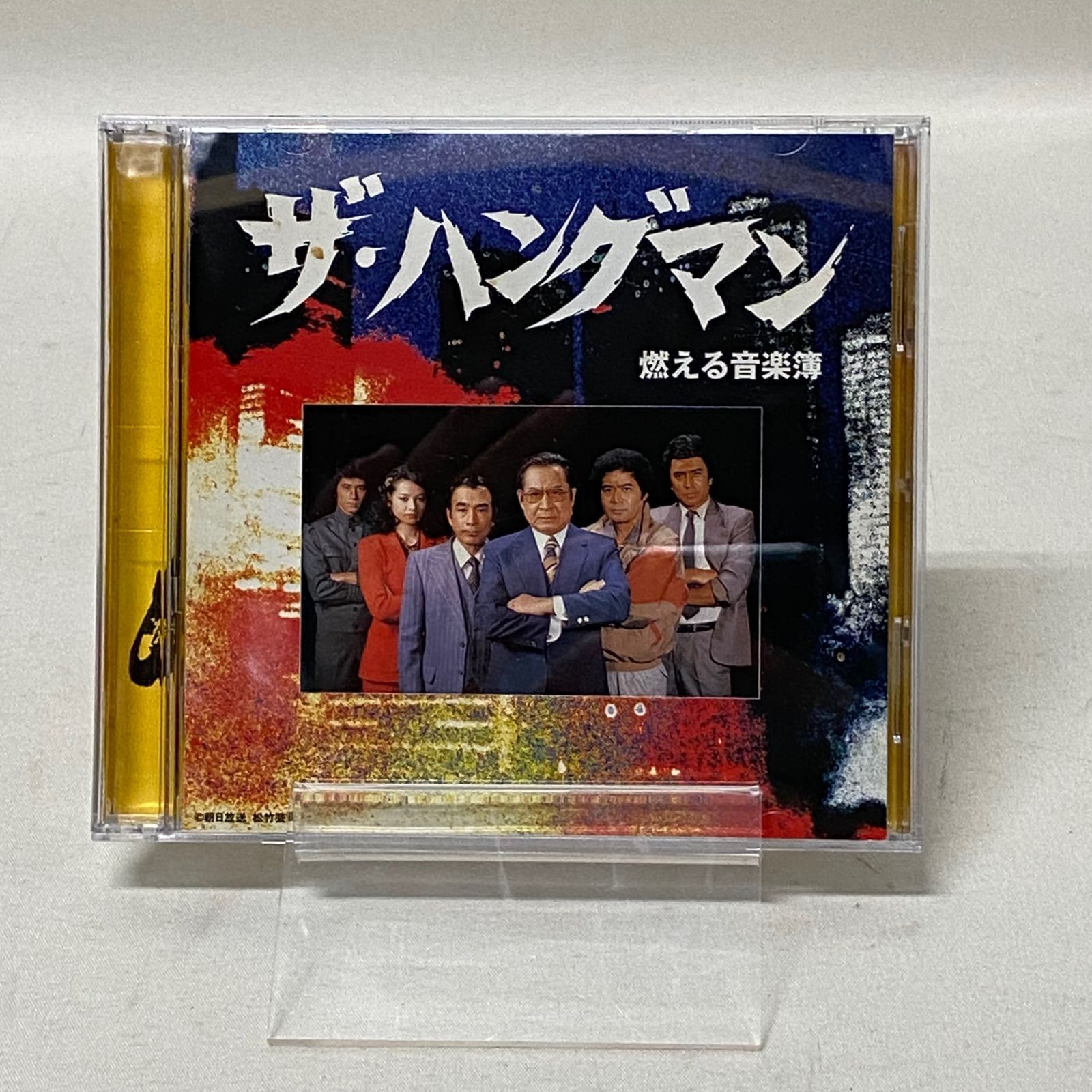 浜館21-1108 ザ ハングマン 燃える音楽簿