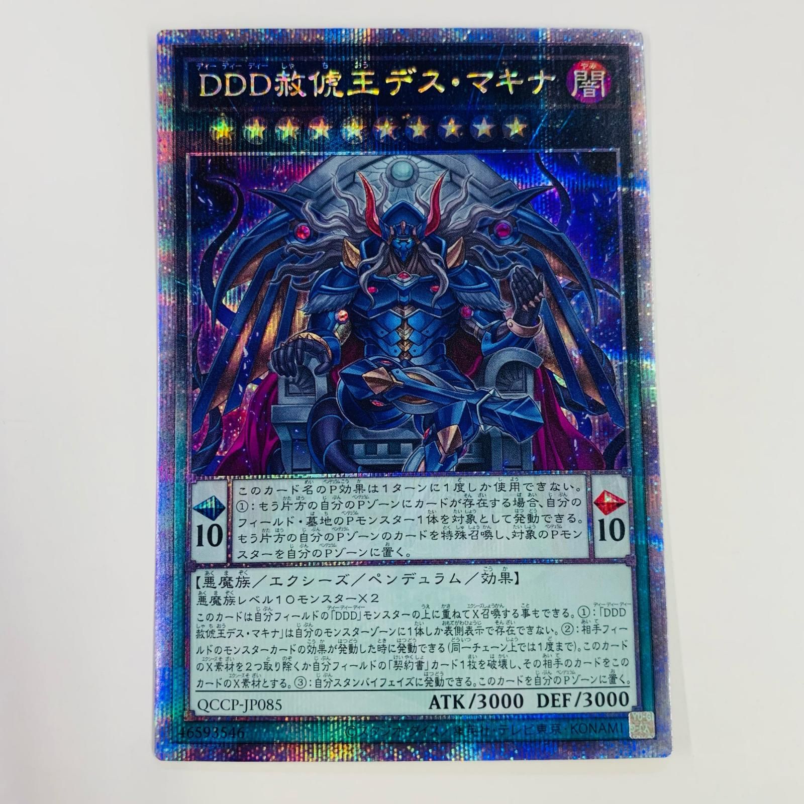 中古 トレーディングカード DDD赦俿王 デス・マキナ QC SEC