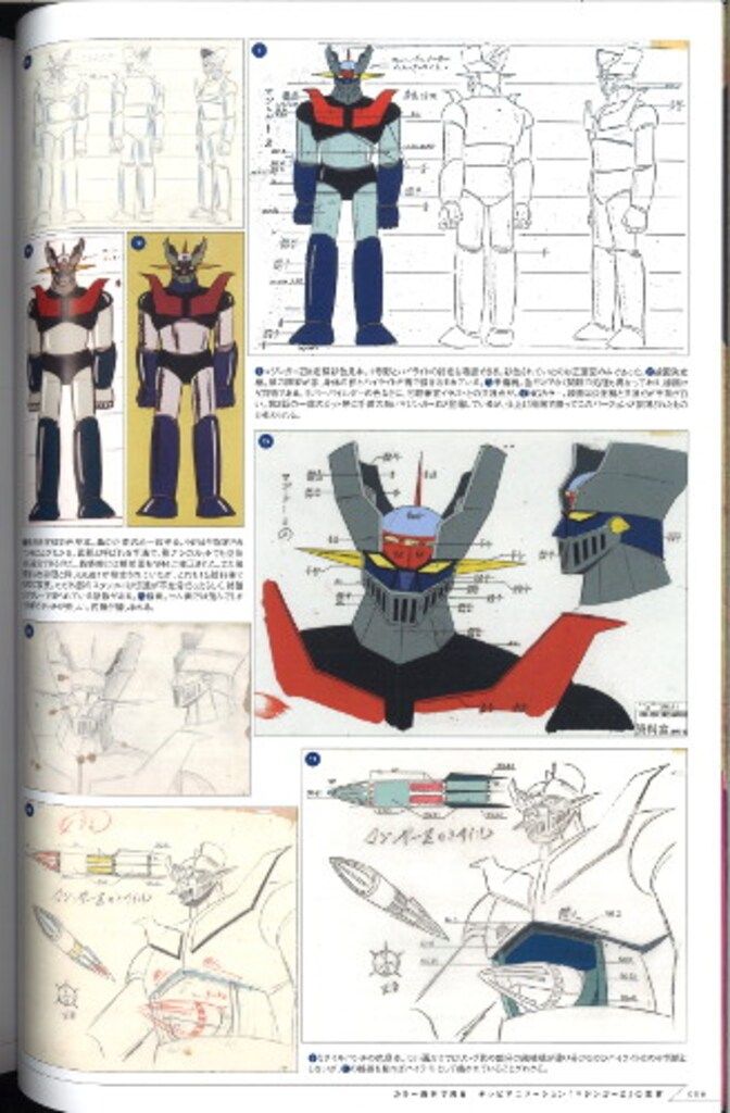 KADOKAWA マジンガーZ大百科図録 (帯付) KADOKAWA マジンガーZ大百科図録 (帯付)