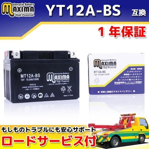 メガパワー　MT12A-BS 新品　家庭用バッテリー充電器とおまけ付き　AT車 Amazon | メガパワー バイクバッテリー MT12A-BS (YT12A-BS
