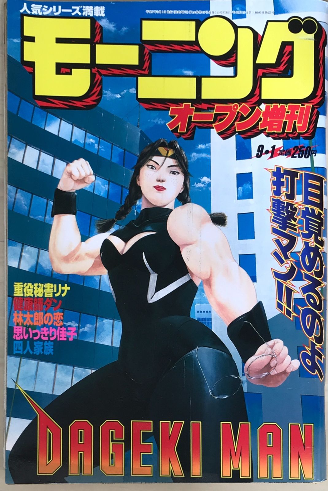 モーニング オープン増刊 1995年9月1日号 - メルカリ