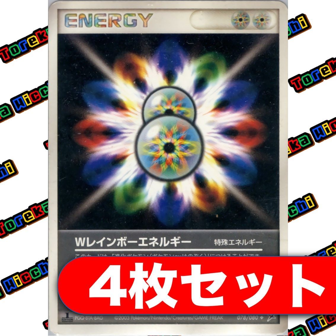 ポケモンカード W レインボーエネルギー ADV PCG 4枚セット - メルカリ
