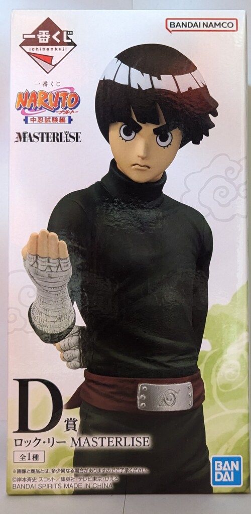 BANDAI SPIRITS 一番くじ NARUTO-ナルト- 中忍試験編 D賞 ロック
