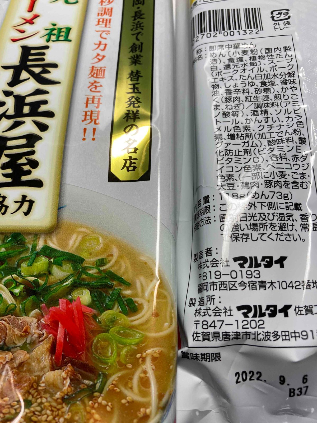 人気 博多の本格 豚骨ラーメン 元祖長浜屋協力 激旨 おすすめラーメン - その他 加工食品