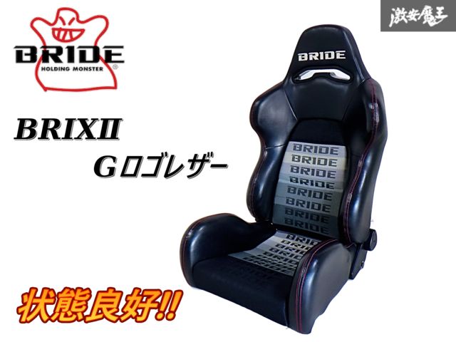 ブリットブリックス2 セミバケットシート