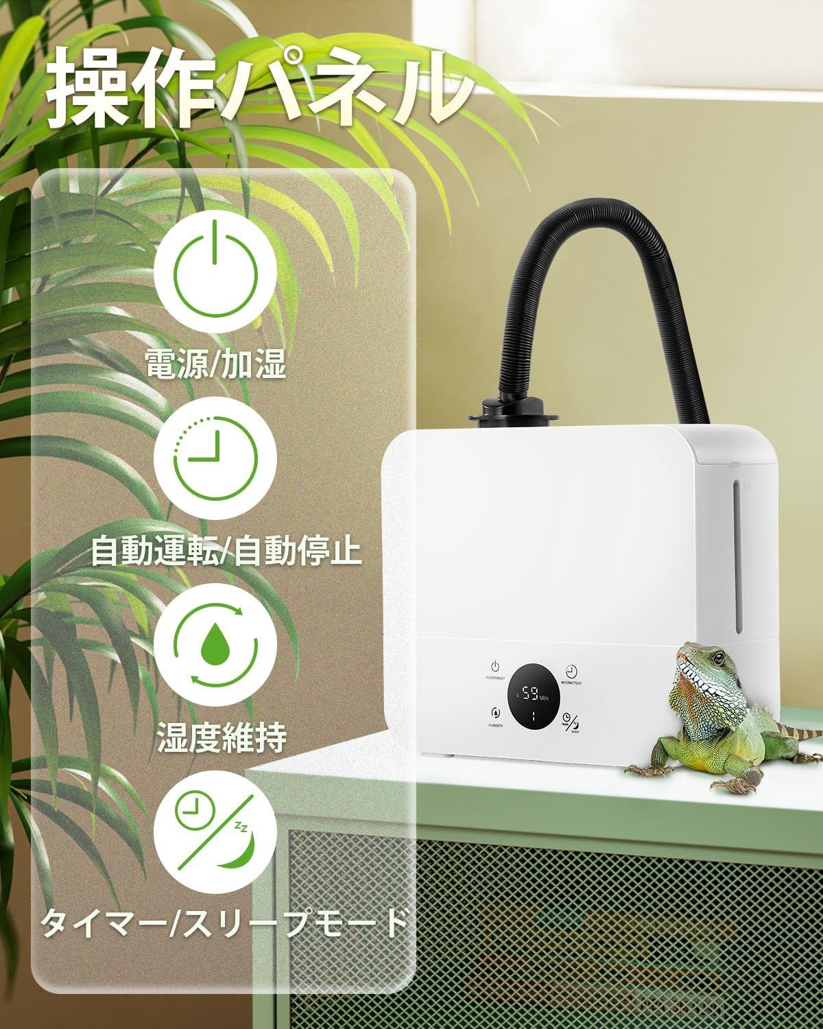 デジタル植物用加湿器 爬虫類加湿器