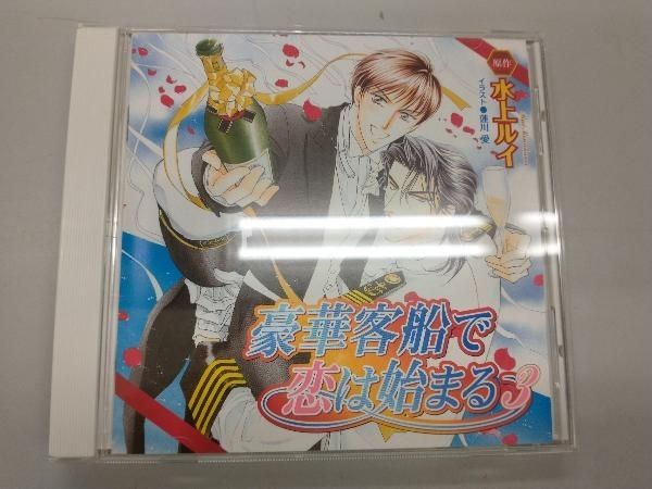ＢＬＣＤ　水上ルイ　豪華客船で恋は始まる 全12枚セット BLCD 豪華客船で恋は始まる9 全トラックセット (水上ルイ,蓮川愛