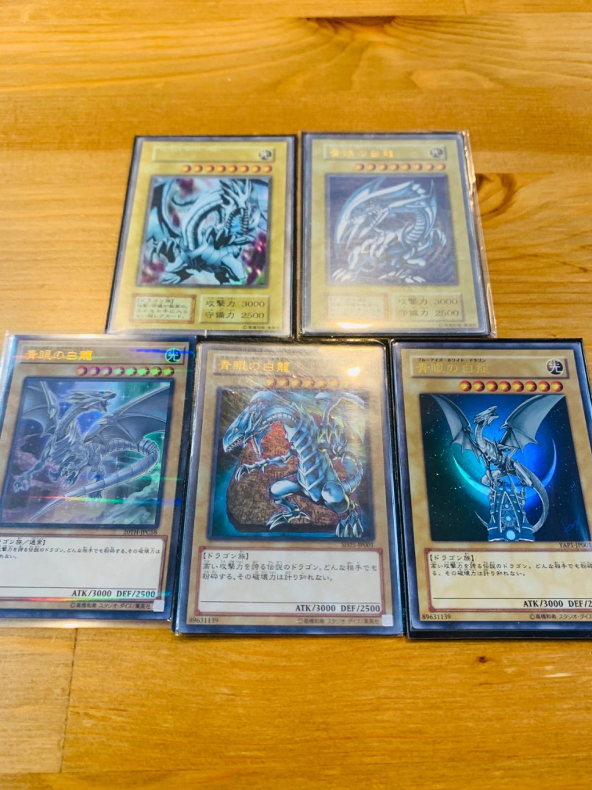 初期ウルトラ〉青眼の白龍⁄ブルーアイズホワイトドラゴン⁄遊戯王カード 