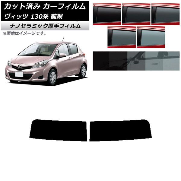カーフィルム トヨタ ヴィッツ 130系 前期 2010年12月～2017年01月 トップシェード 厚手 UV 高断熱 選べる5フィルムカラー AP-WF4N0083-T
