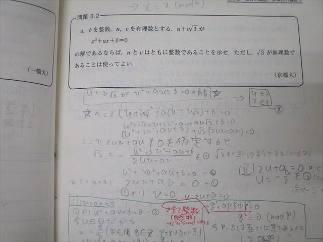 東進 数学の真髄 東京大学 東大実践演習編 論証(文理共通)/図形問題(理系) テキストセット 計2冊 青木純二 ☆ 007s0D 東進 数学の真髄 東京大学 東大実践演習編 論証(文理共通)/図形