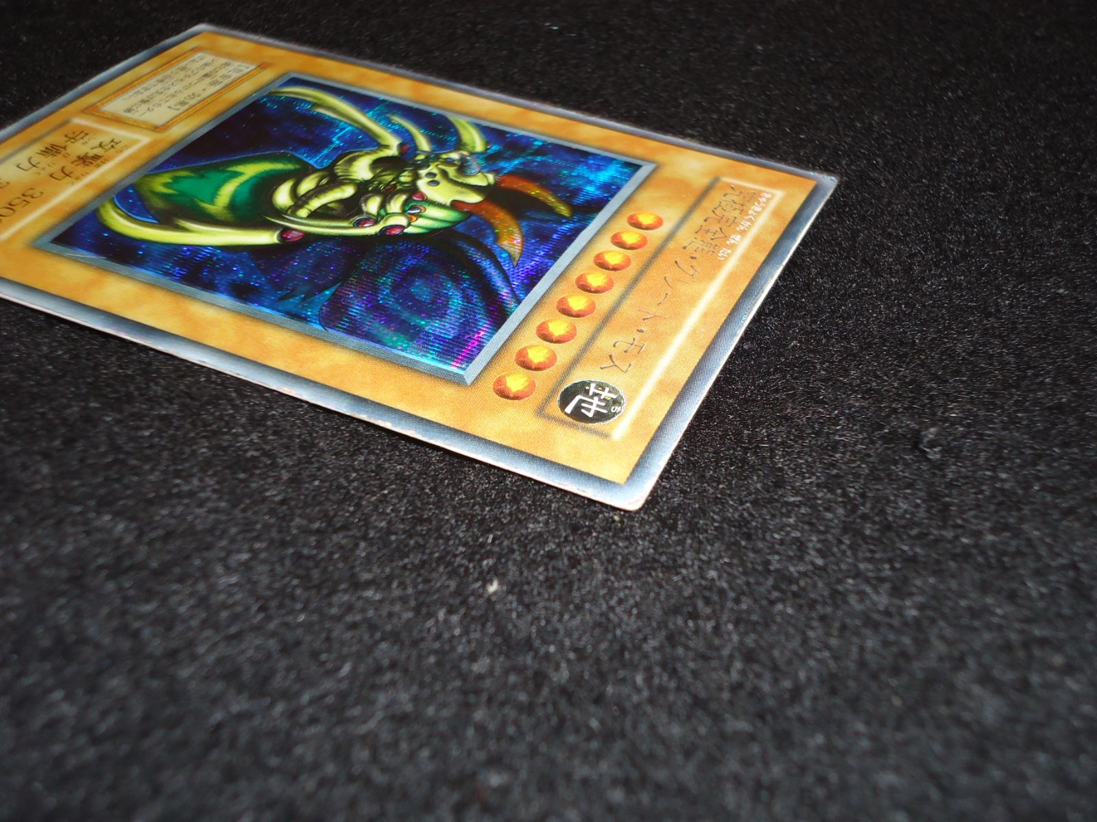 買取】遊戯王 初期 グレート・モス シークレットレア 進化の繭