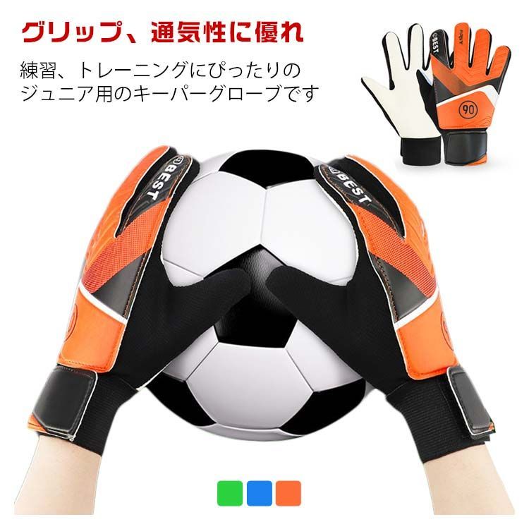 キーパーグローブ ジュニア 少年 少年 フットサル ジュニア サッカー