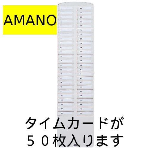未使用】アマノ タイムカードラック50S－W 50枚差 会社
