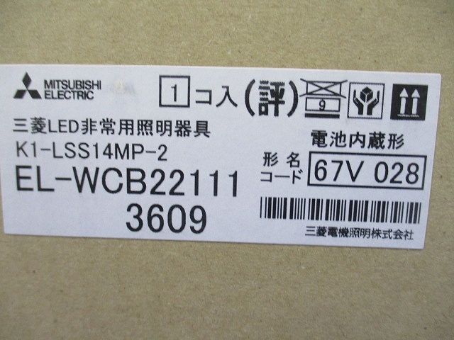 非常用照明器具 直付形 防雨・防湿形 昼白色 非調光 EL-WCB22111