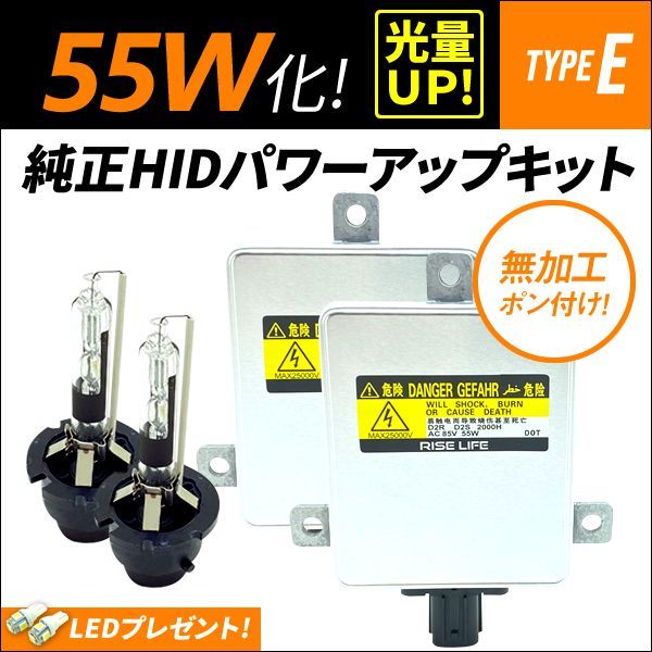 ◇ D2R 55W化 純正バラスト パワーアップ HIDキット フィット 55W化 D2S D2R 純正 HID キット パワーアップ タイプD 純正