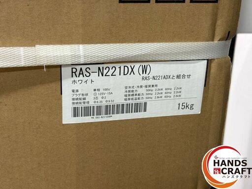 〇 送料無料 ♥ 東芝 RAS-N221DX エアコン 大清快 6畳 2025年モデル 沖縄 一部離島配送不可 ハンズクラフト佐賀