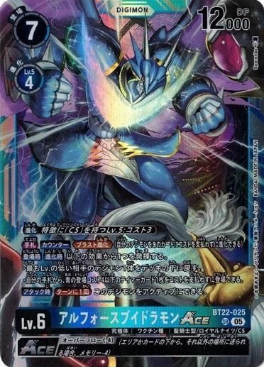 ARS10+ アルフォースブイドラモン Bo-932 PSA10以上 プラス アルフォースブイドラモンACE 【SR】 BT22-025 CYBER EDEN