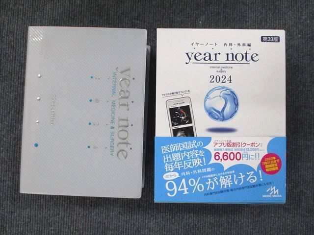 UW90-005 メディックメディア イヤーノート year note 2024 内科・外科