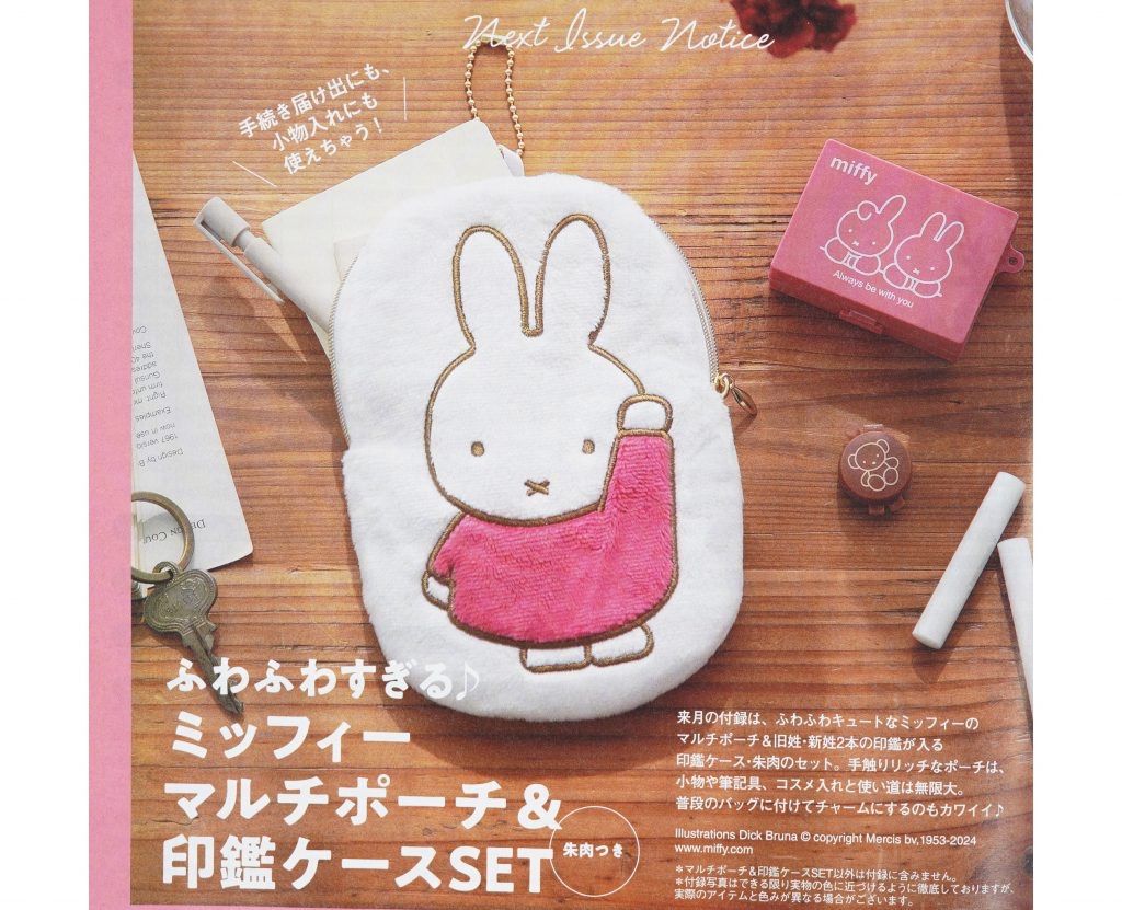 ミッフィー miffy マルチポーチ ポーチ 印鑑ケースセット ゼクシィ 付録 うさぎ キーホルダー ケース 印鑑 ふわふわ 小物 - メルカリ