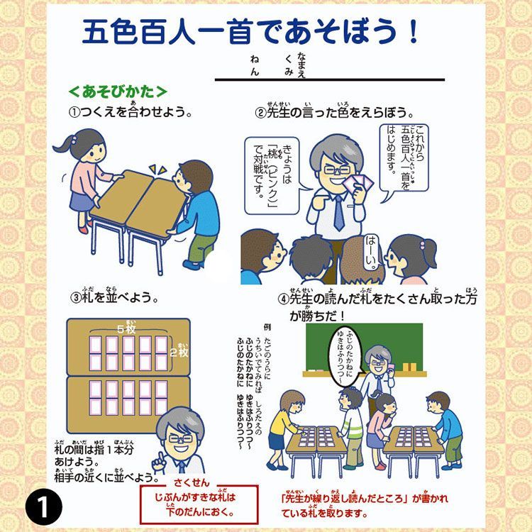 五色百人一首 スタートキット 読み札 取り札 指導の手引書付き