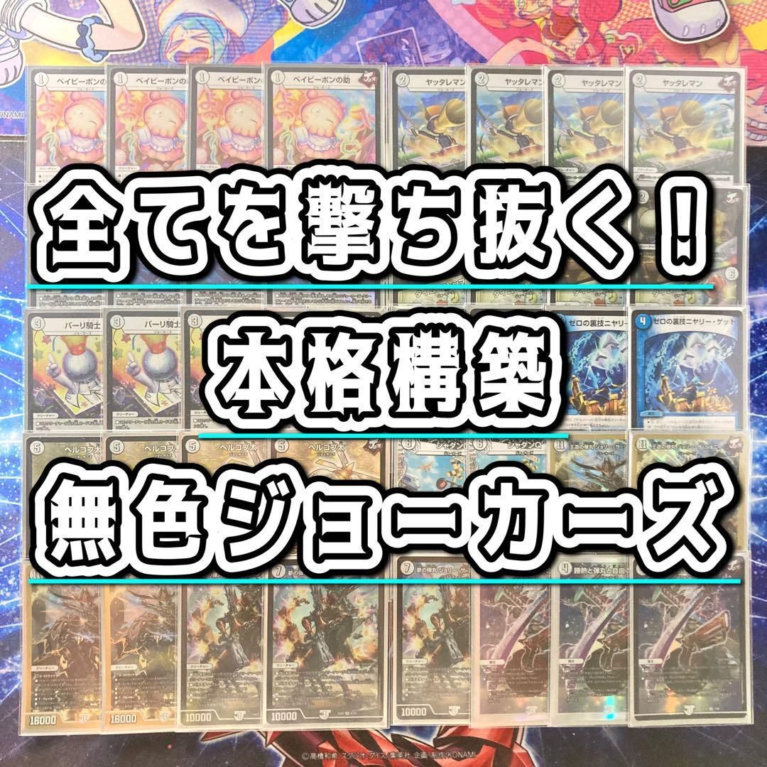 全てを撃ち抜く！【無色ジョーカーズ】 デッキ&二重スリーブ - メルカリ