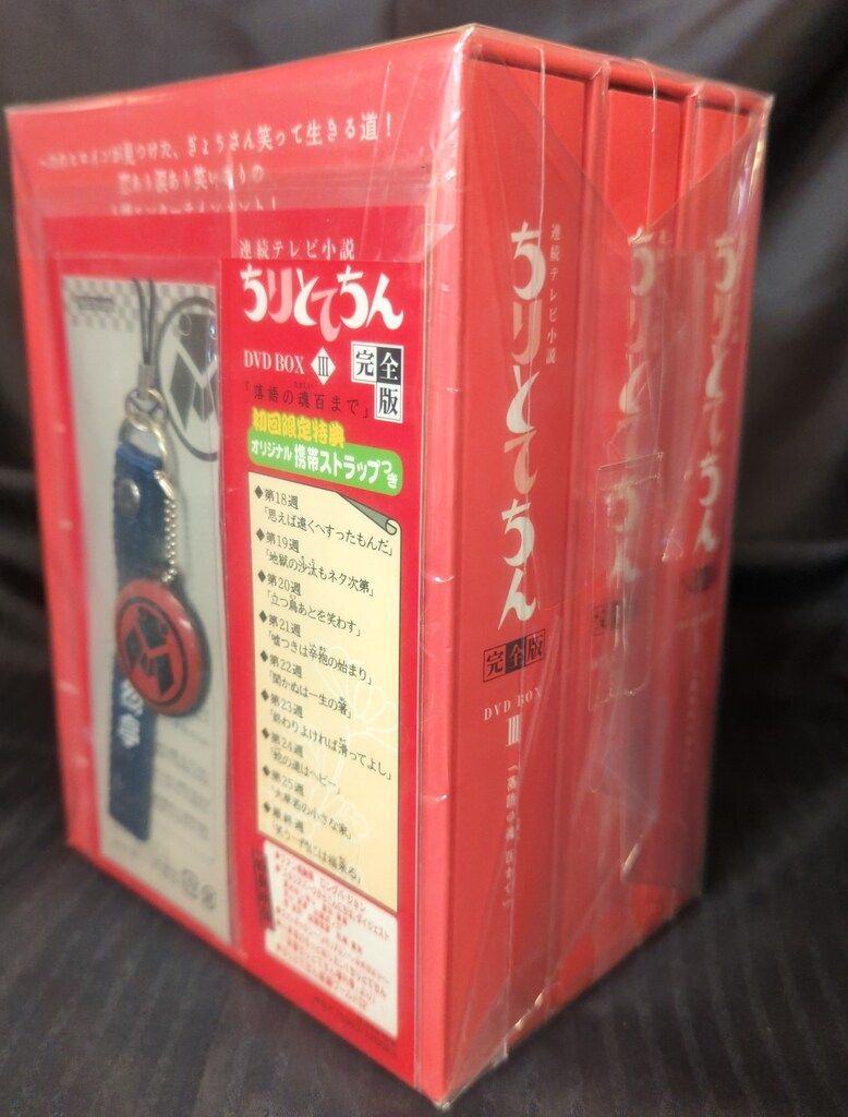国内ドラマDVD 初回)連続テレビ小説 ちりとてちん 完全版 DVD