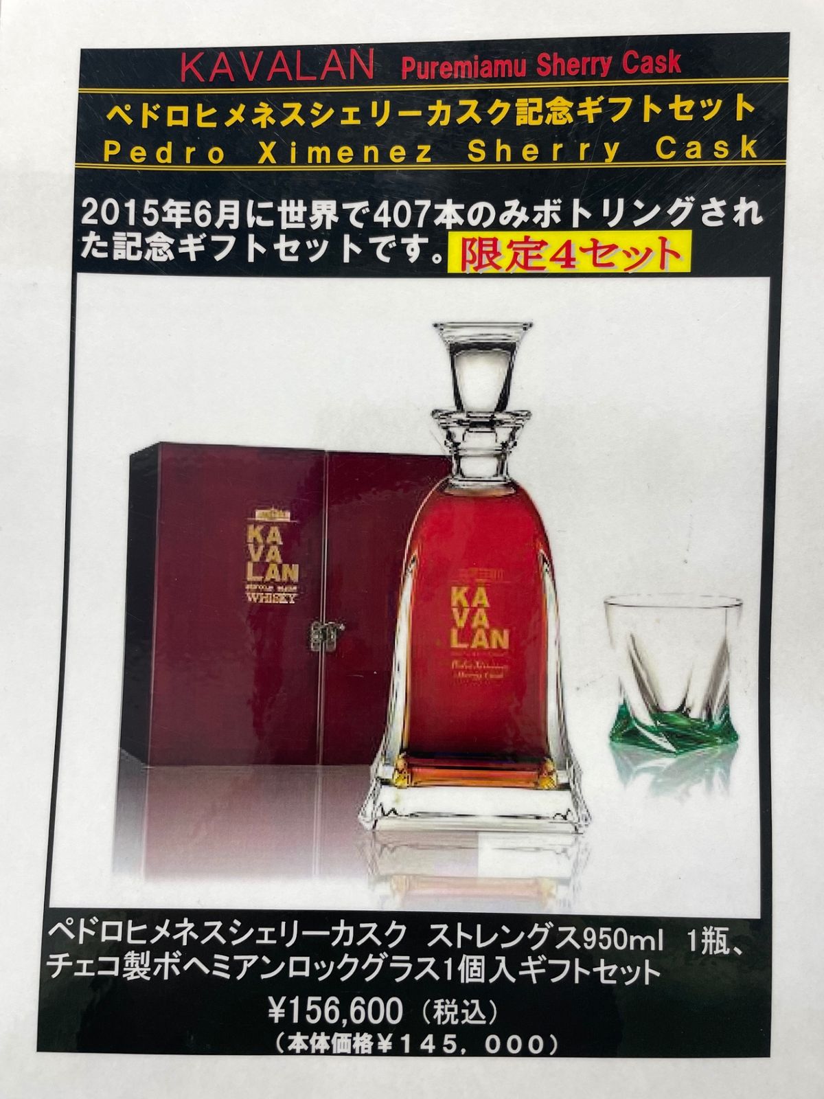 カバラン ペドロヒメネス シェリーカスク ギフトセット【未開栓】 完全未開封】 カバラン ペドロヒメネスシェリーカスク ギフト